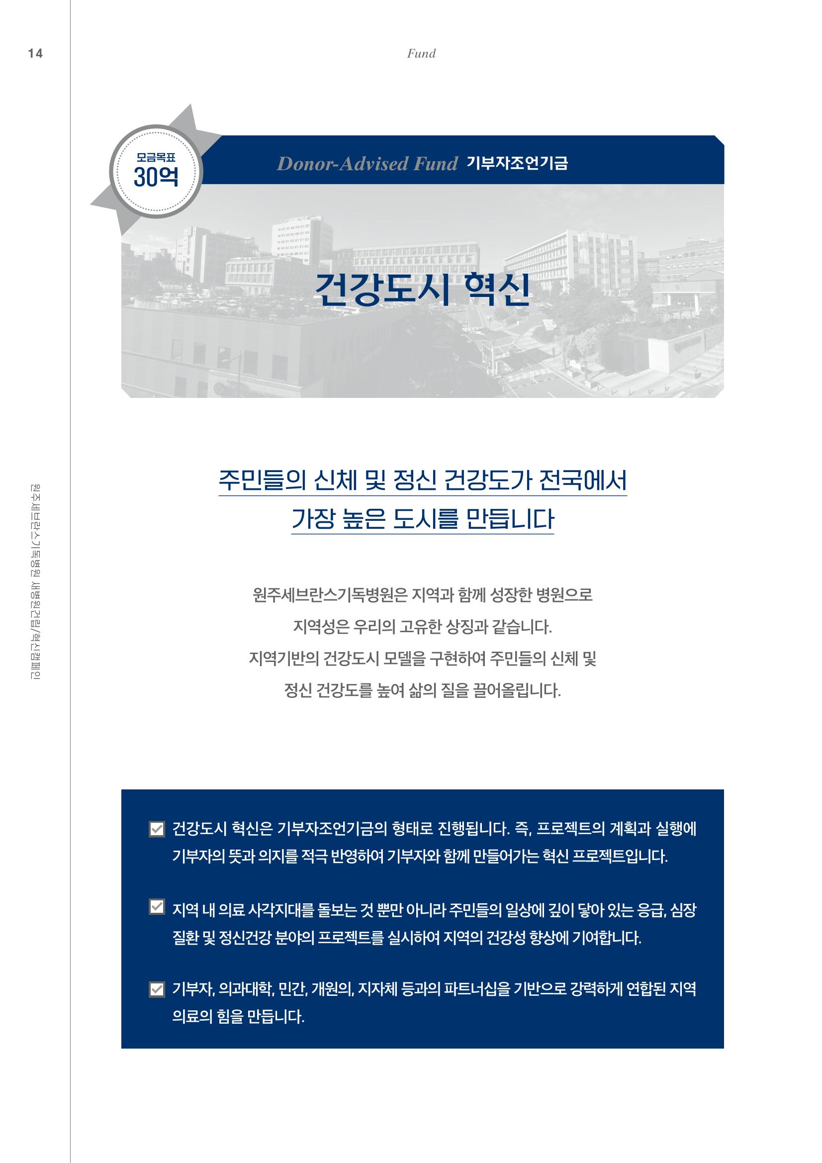 220215 원주세브란스기독병원 기금 브로슈어 16페이지