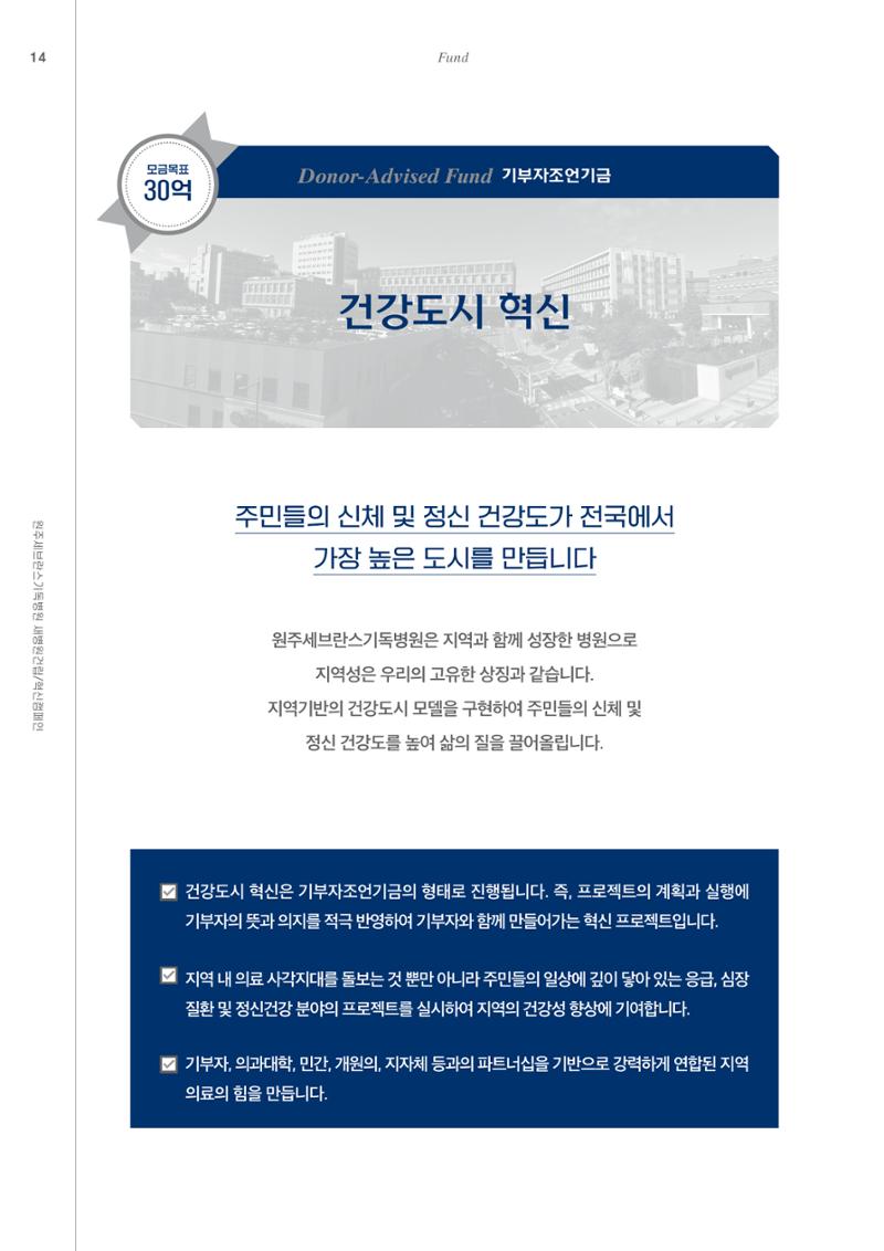 220215 원주세브란스기독병원 기금 브로슈어 16페이지