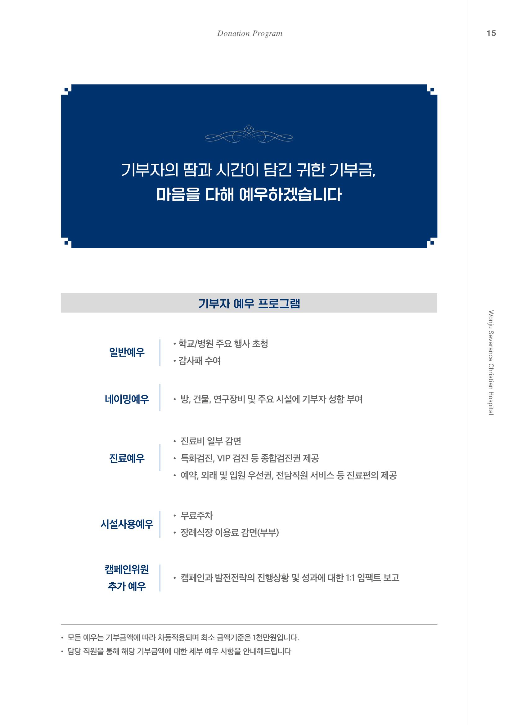 220215 원주세브란스기독병원 기금 브로슈어 17페이지