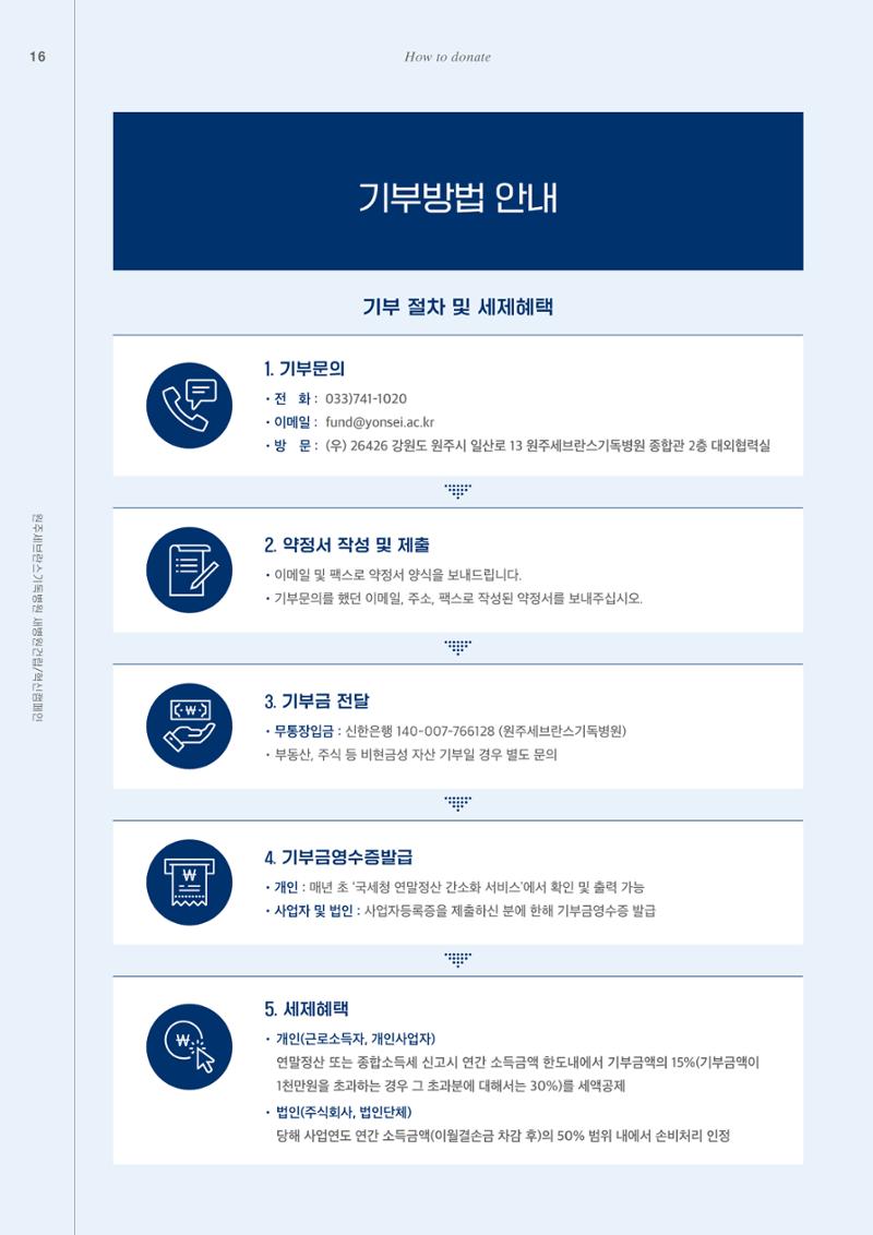 220215 원주세브란스기독병원 기금 브로슈어 18페이지