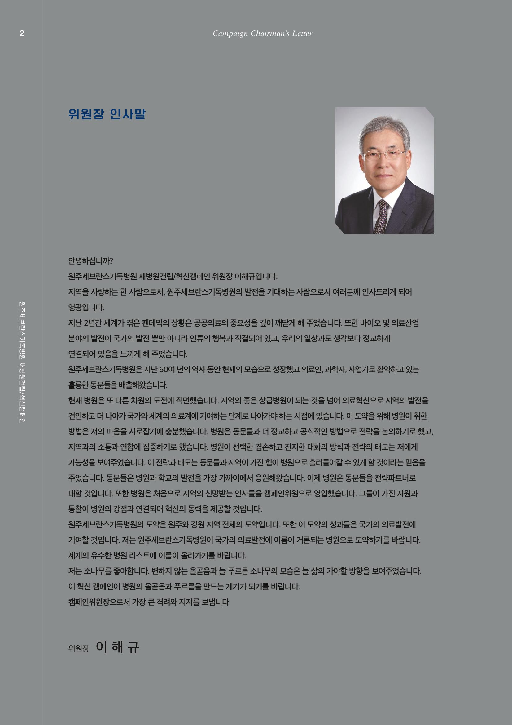 220215 원주세브란스기독병원 기금 브로슈어 4페이지