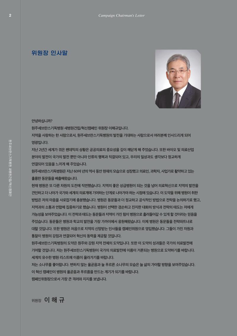 220215 원주세브란스기독병원 기금 브로슈어 4페이지