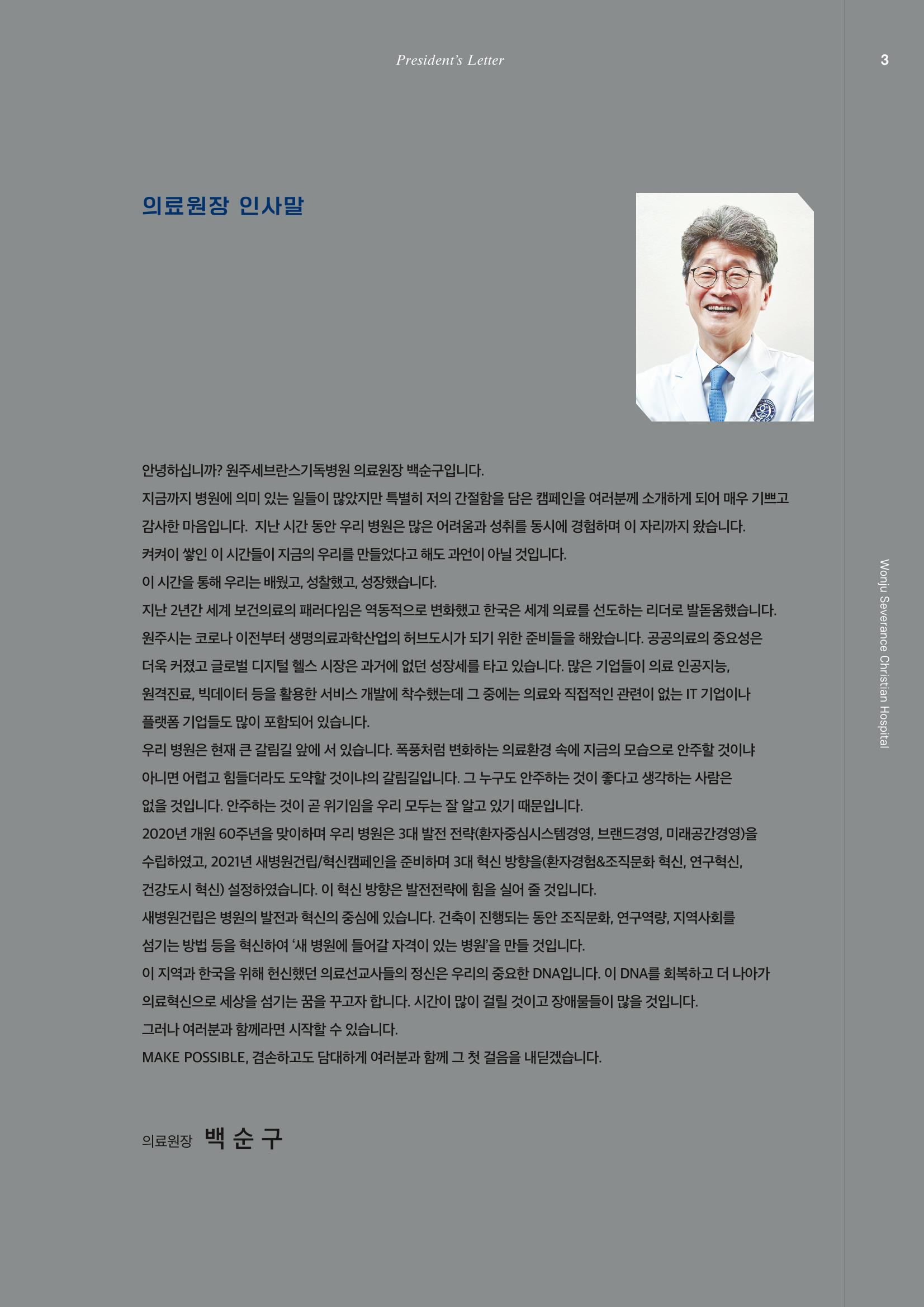 220215 원주세브란스기독병원 기금 브로슈어 5페이지
