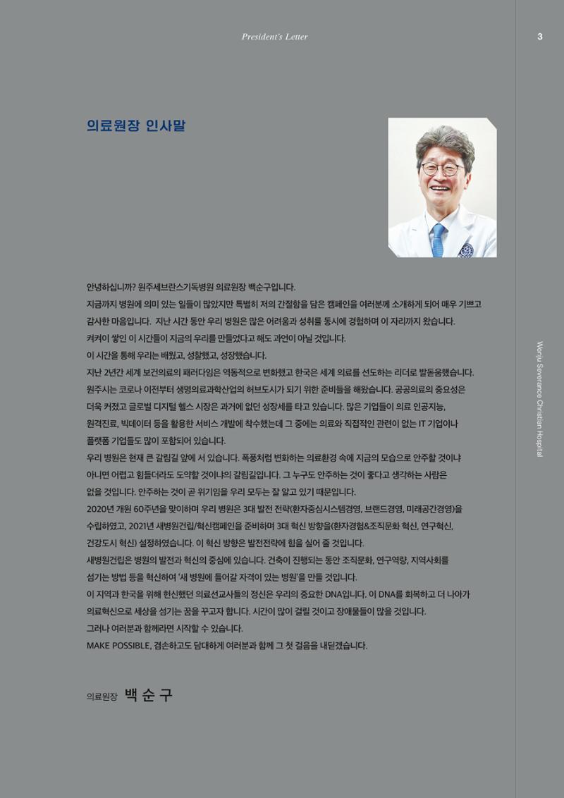 220215 원주세브란스기독병원 기금 브로슈어 5페이지