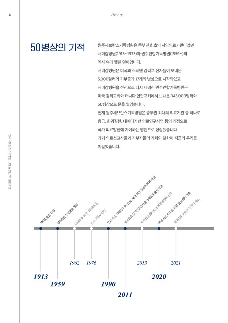 220215 원주세브란스기독병원 기금 브로슈어 6페이지
