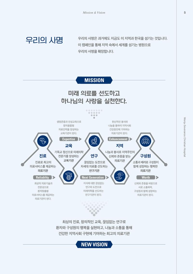 220215 원주세브란스기독병원 기금 브로슈어 7페이지