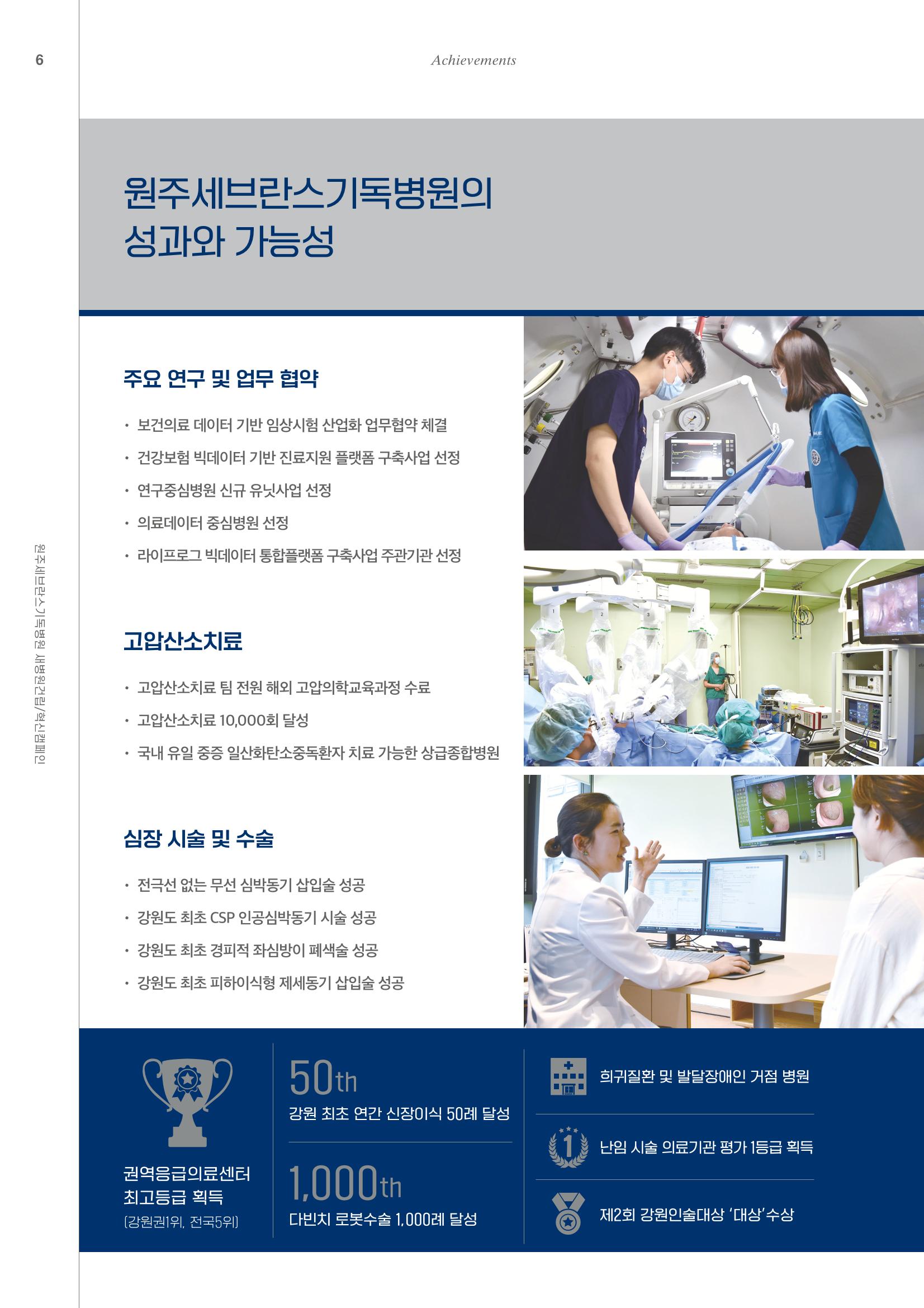 220215 원주세브란스기독병원 기금 브로슈어 8페이지