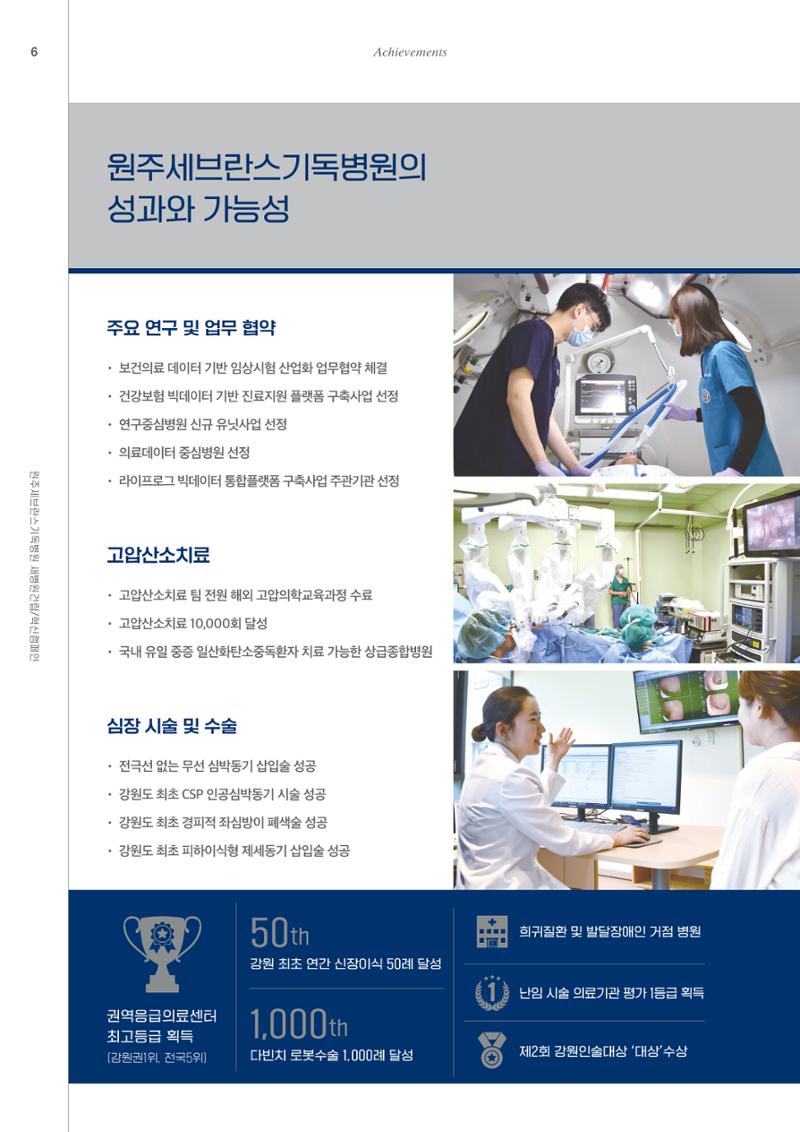 220215 원주세브란스기독병원 기금 브로슈어 8페이지