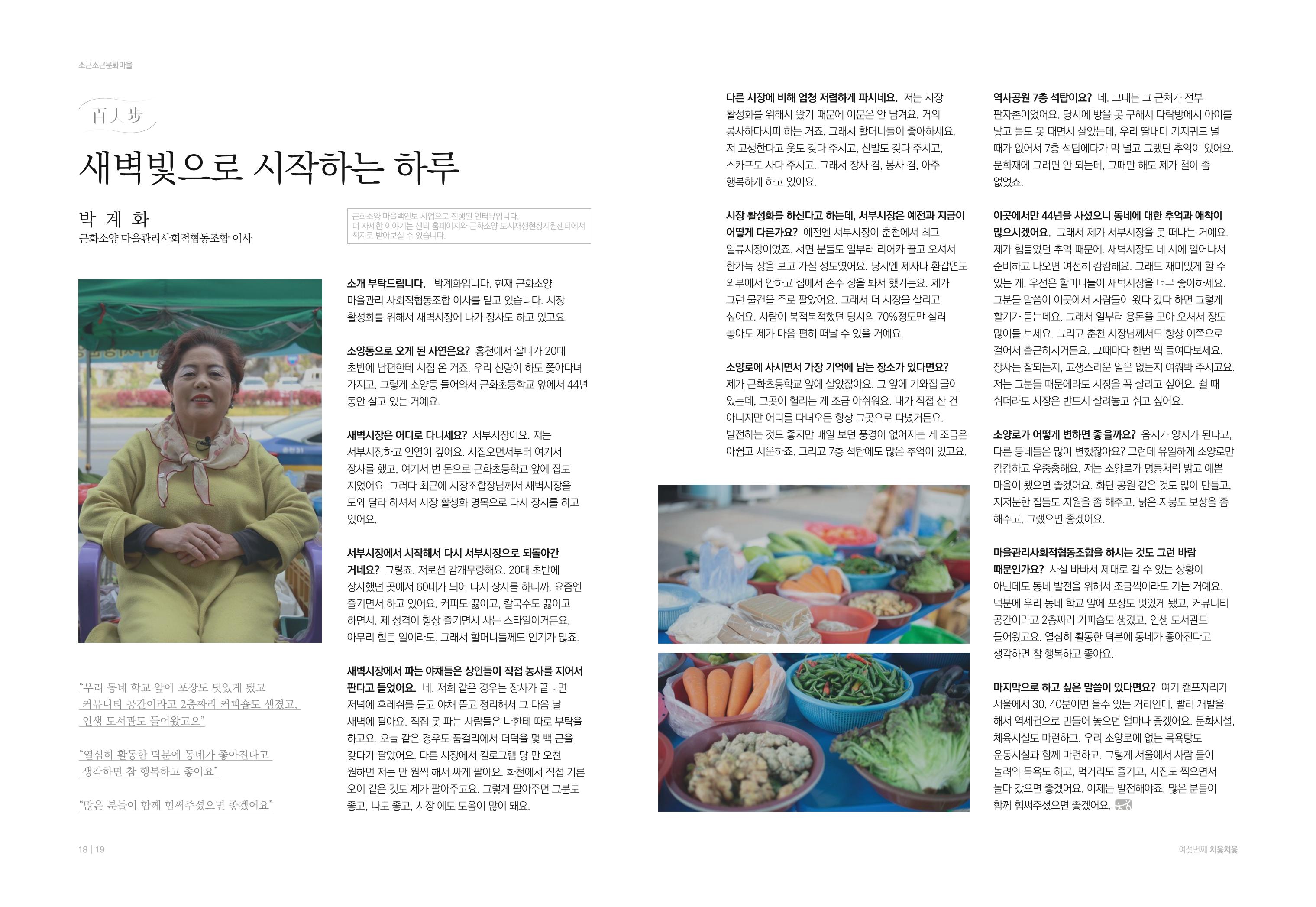 [춘천시] 춘천도시재생 치웇치웇 6호 10페이지