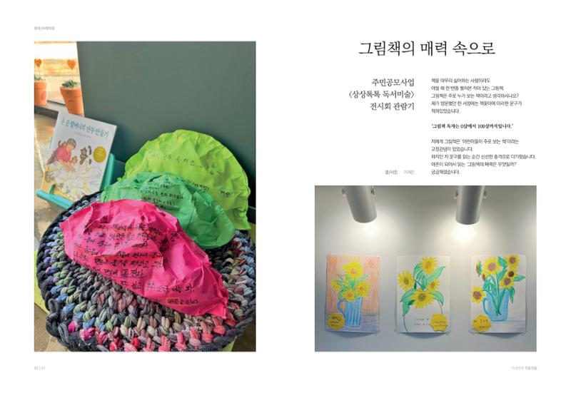[춘천시] 춘천도시재생 치웇치웇 6호 11페이지