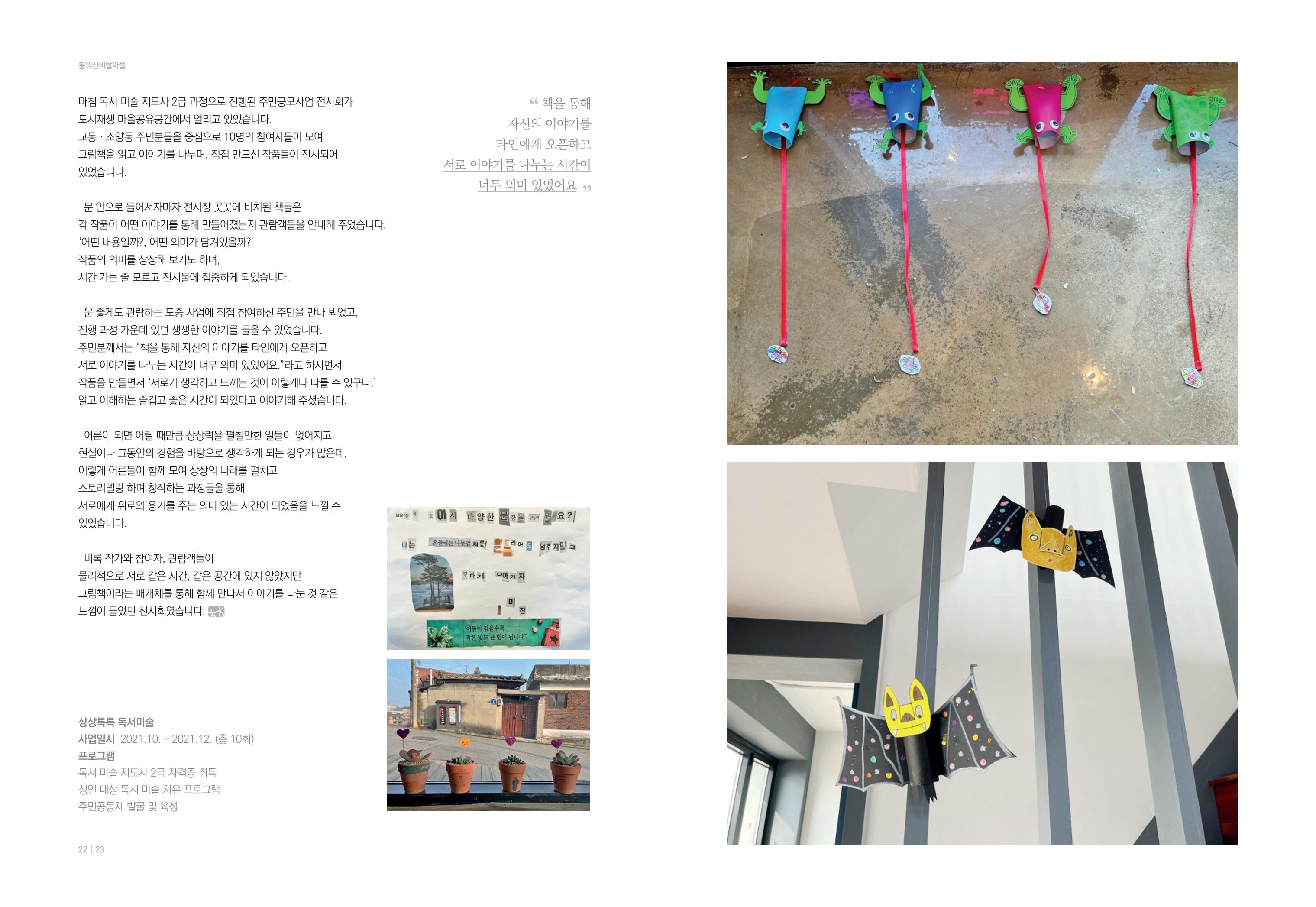 [춘천시] 춘천도시재생 치웇치웇 6호 12페이지