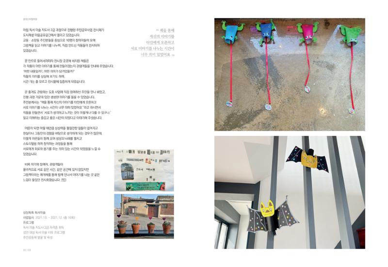 [춘천시] 춘천도시재생 치웇치웇 6호 12페이지