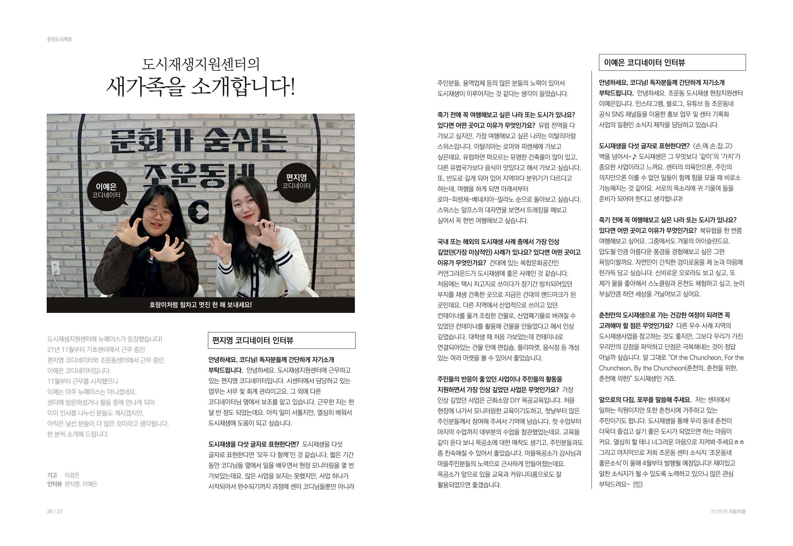 [춘천시] 춘천도시재생 치웇치웇 6호 14페이지