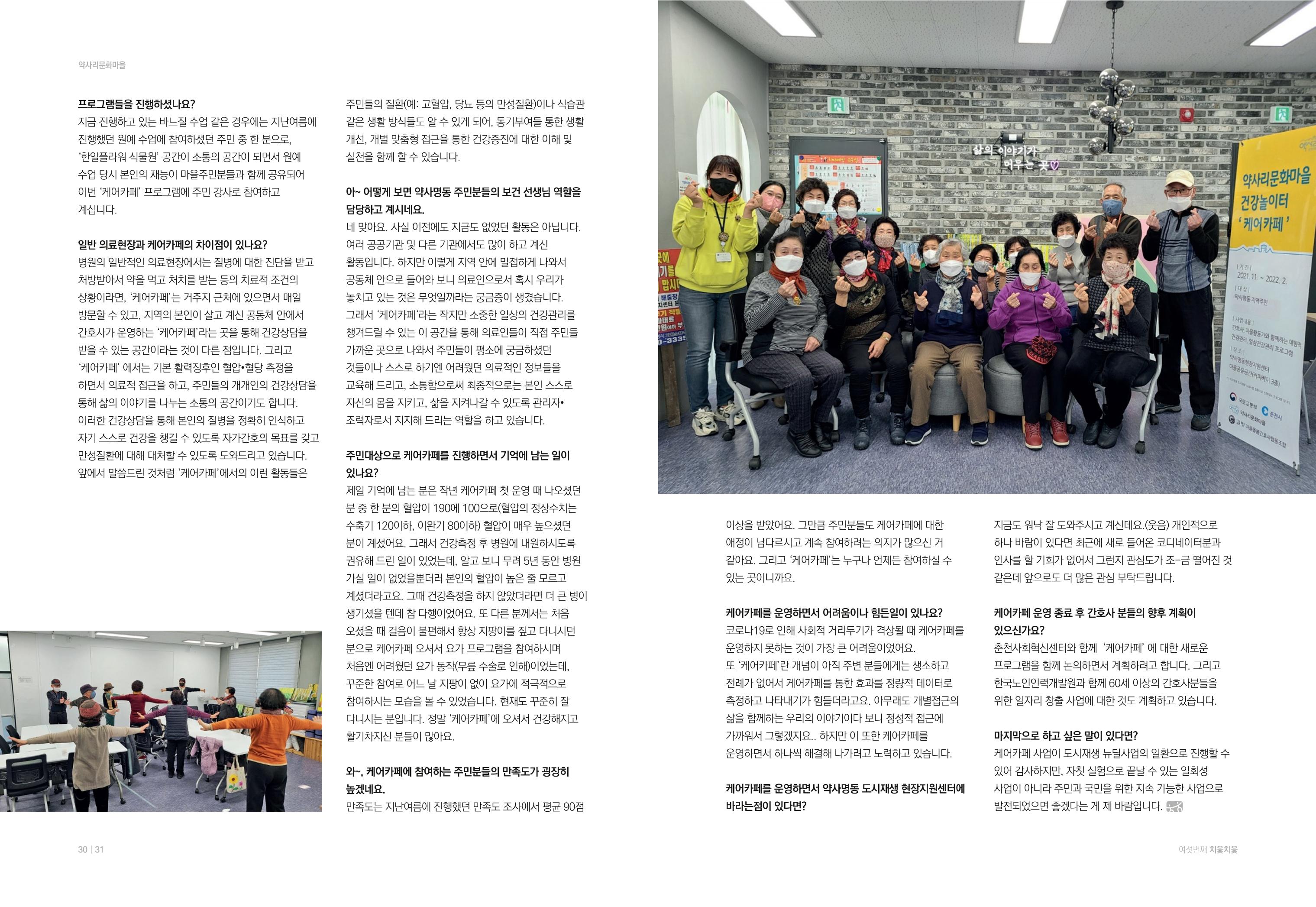 [춘천시] 춘천도시재생 치웇치웇 6호 16페이지