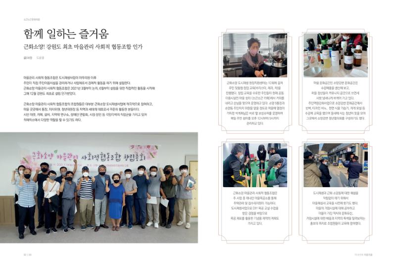 [춘천시] 춘천도시재생 치웇치웇 6호 17페이지