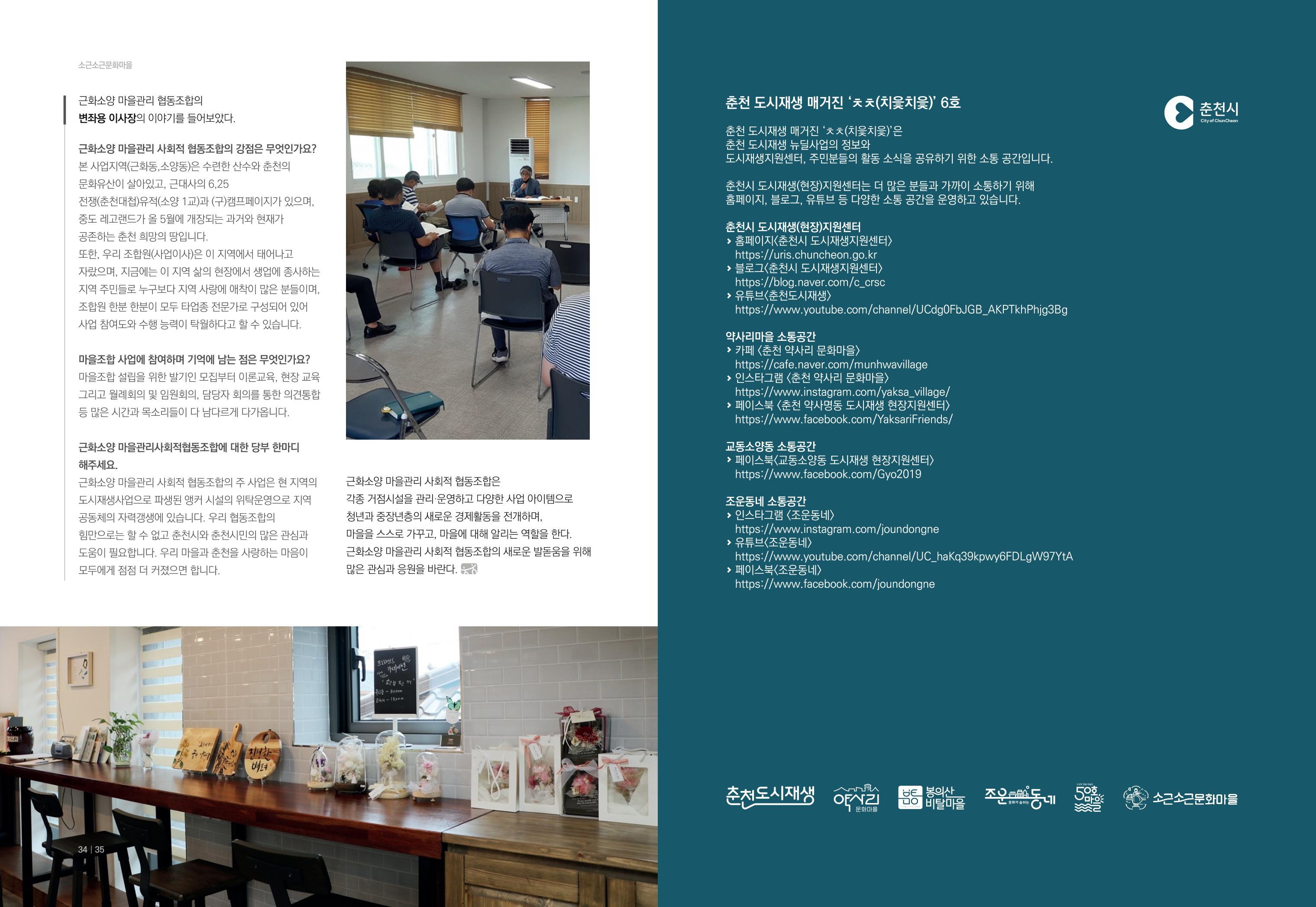 [춘천시] 춘천도시재생 치웇치웇 6호 18페이지