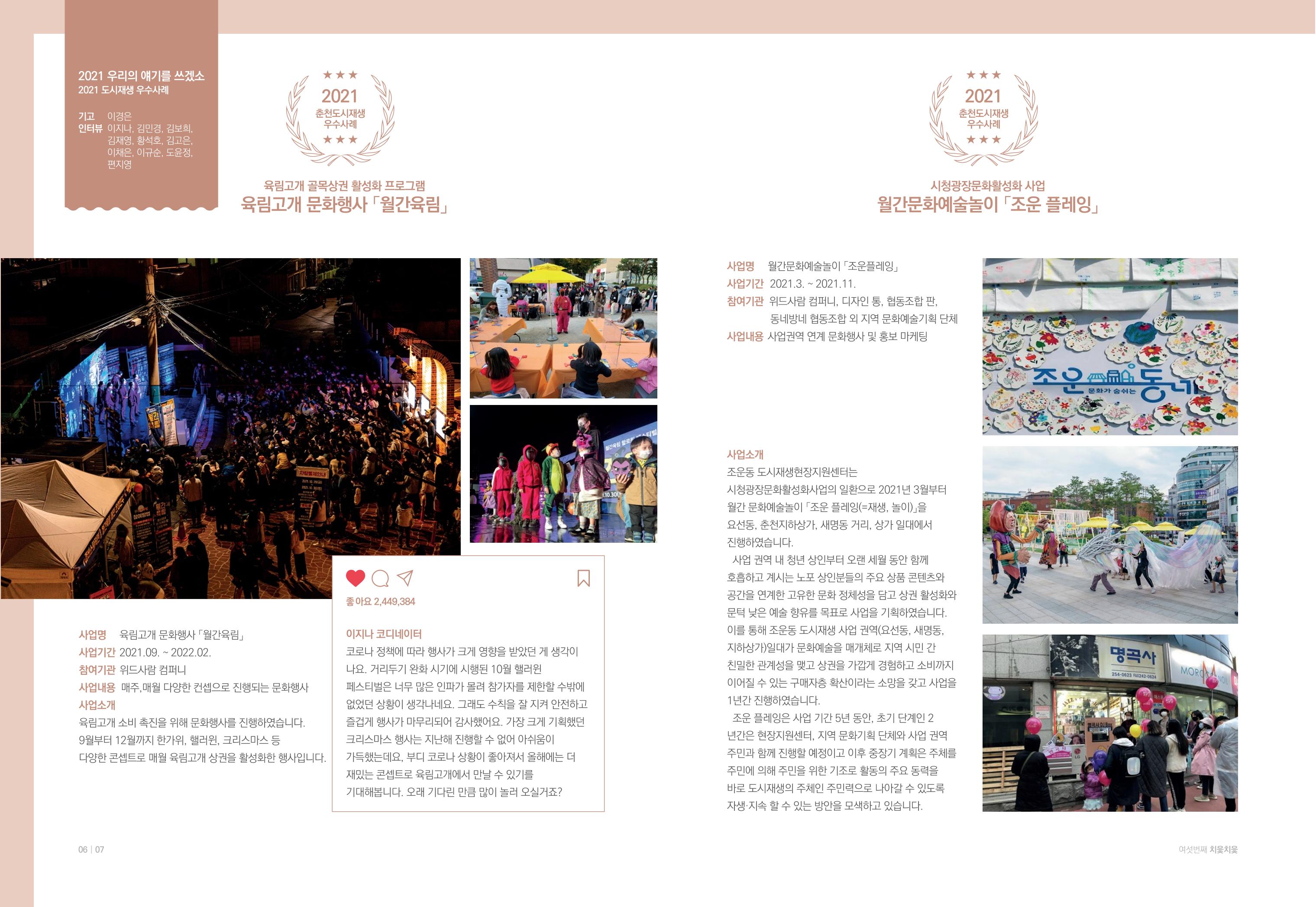 [춘천시] 춘천도시재생 치웇치웇 6호 4페이지