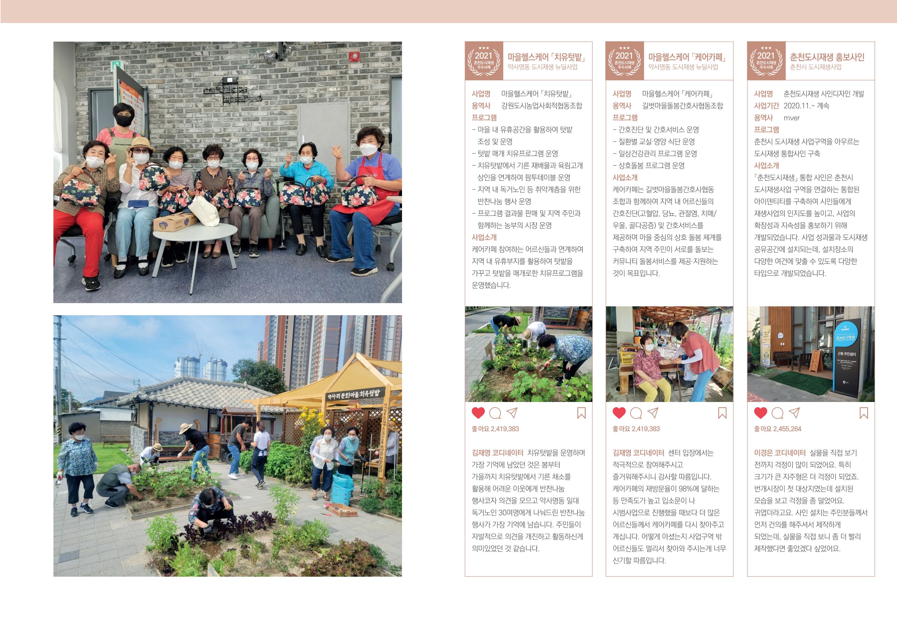 [춘천시] 춘천도시재생 치웇치웇 6호 7페이지