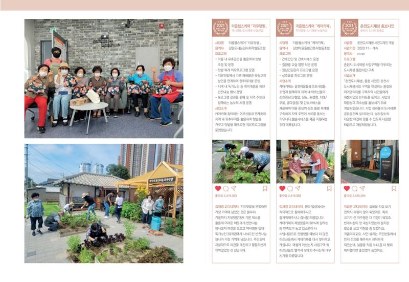[춘천시] 춘천도시재생 치웇치웇 6호 7페이지