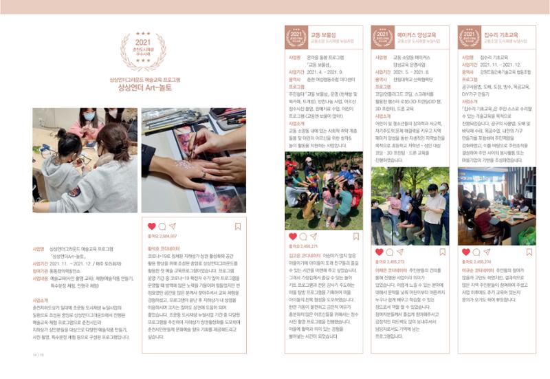 [춘천시] 춘천도시재생 치웇치웇 6호 8페이지