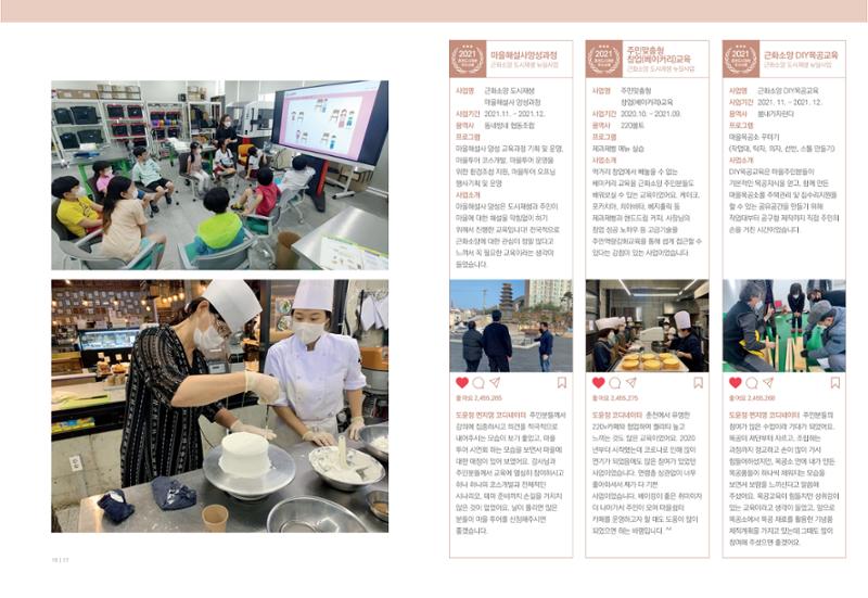 [춘천시] 춘천도시재생 치웇치웇 6호 9페이지
