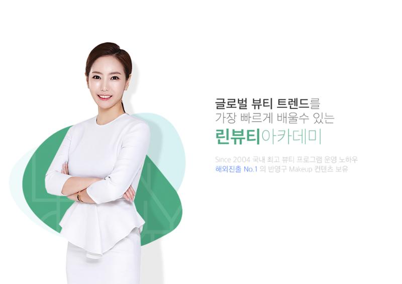 린뷰티 소개 1페이지