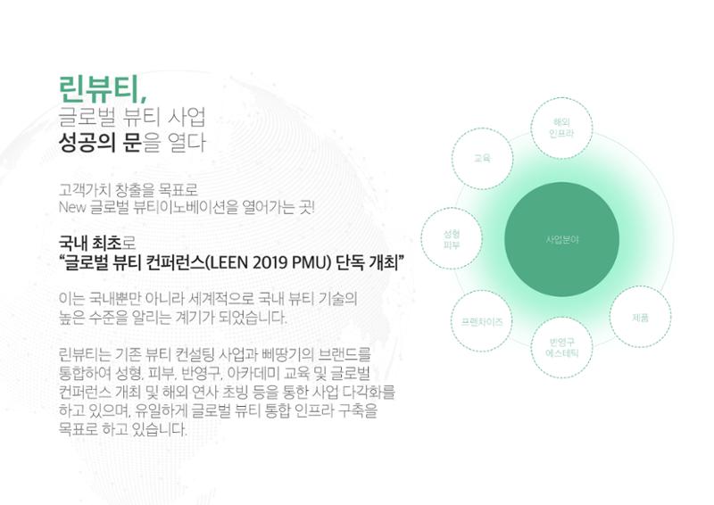 린뷰티 소개 2페이지
