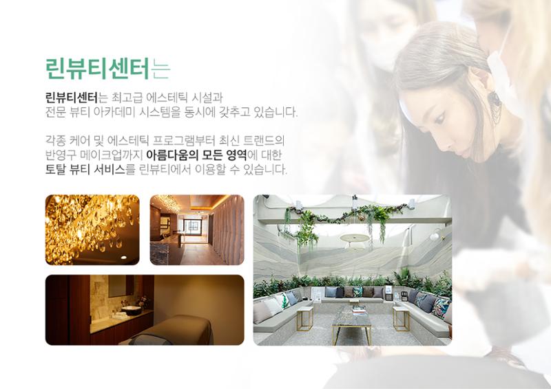 린뷰티 소개 3페이지