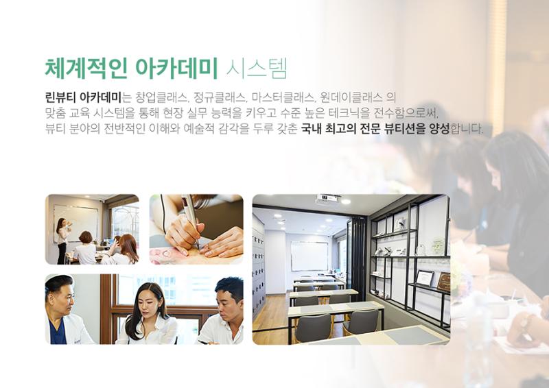 린뷰티 소개 4페이지