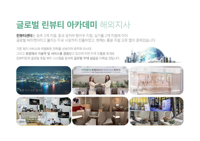 린뷰티 소개 6페이지