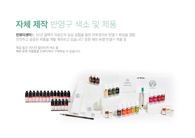 린뷰티 소개 7페이지