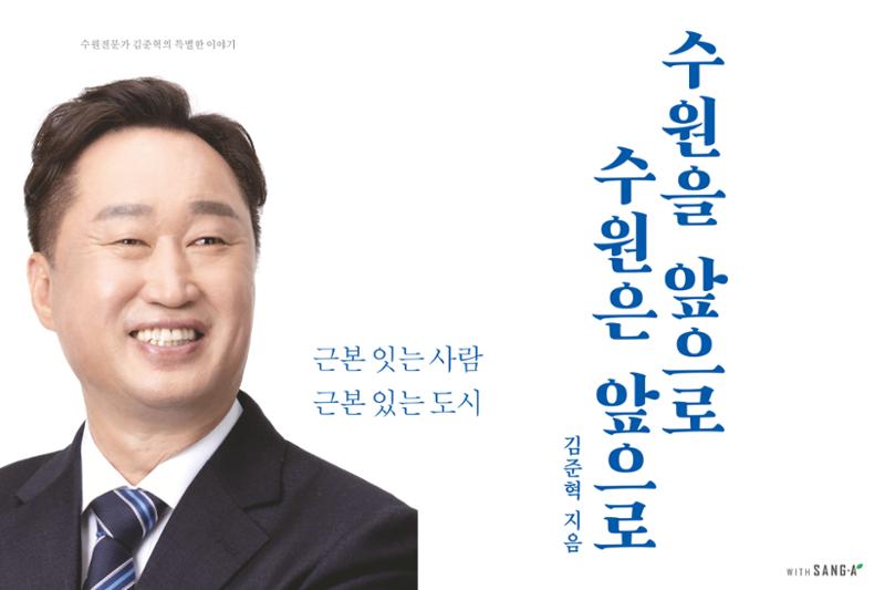 김준혁지음 수원을 앞으로, 수원은 앞으로 간략보기 1페이지