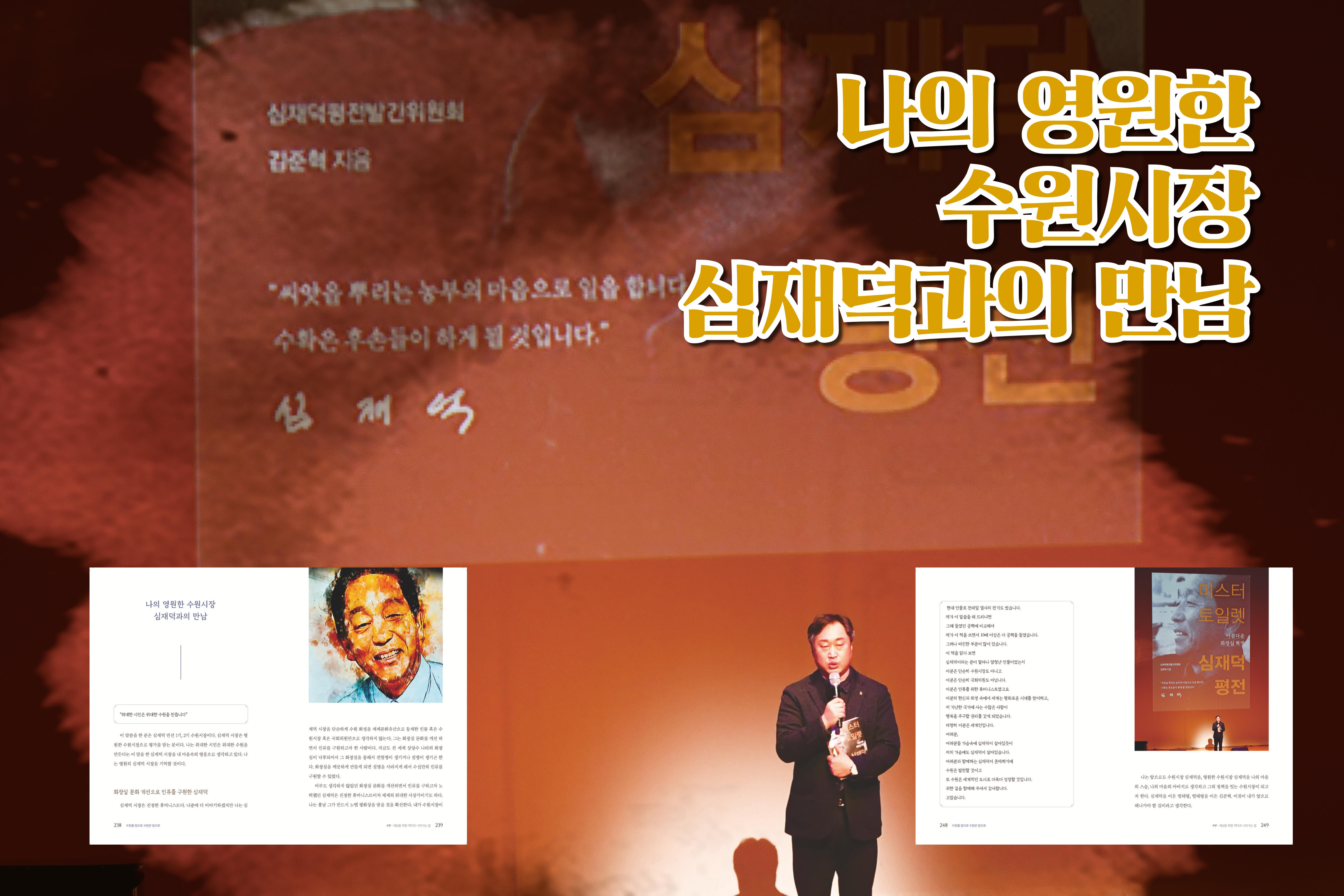 김준혁지음 수원을 앞으로, 수원은 앞으로 간략보기 11페이지