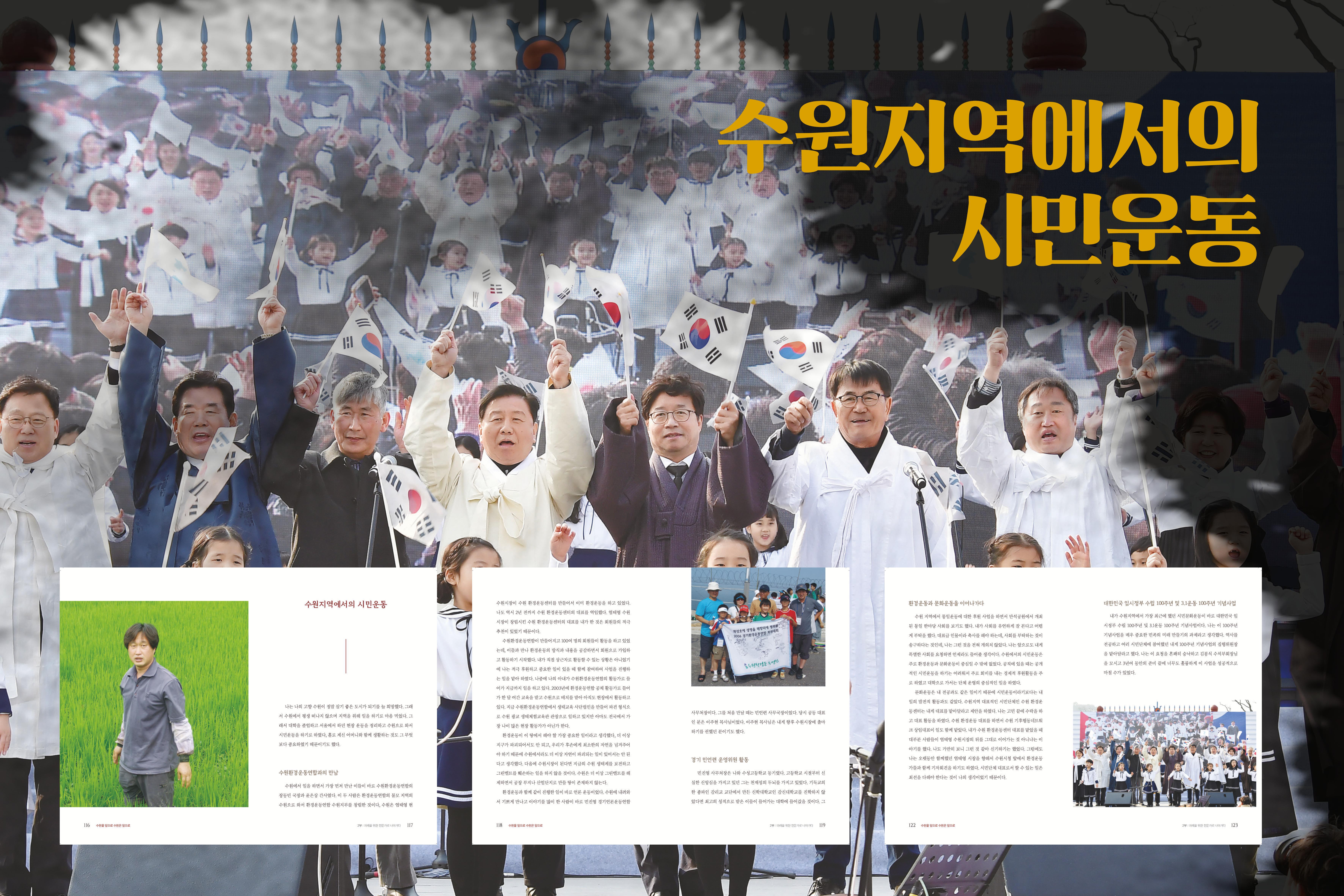 김준혁지음 수원을 앞으로, 수원은 앞으로 간략보기 7페이지