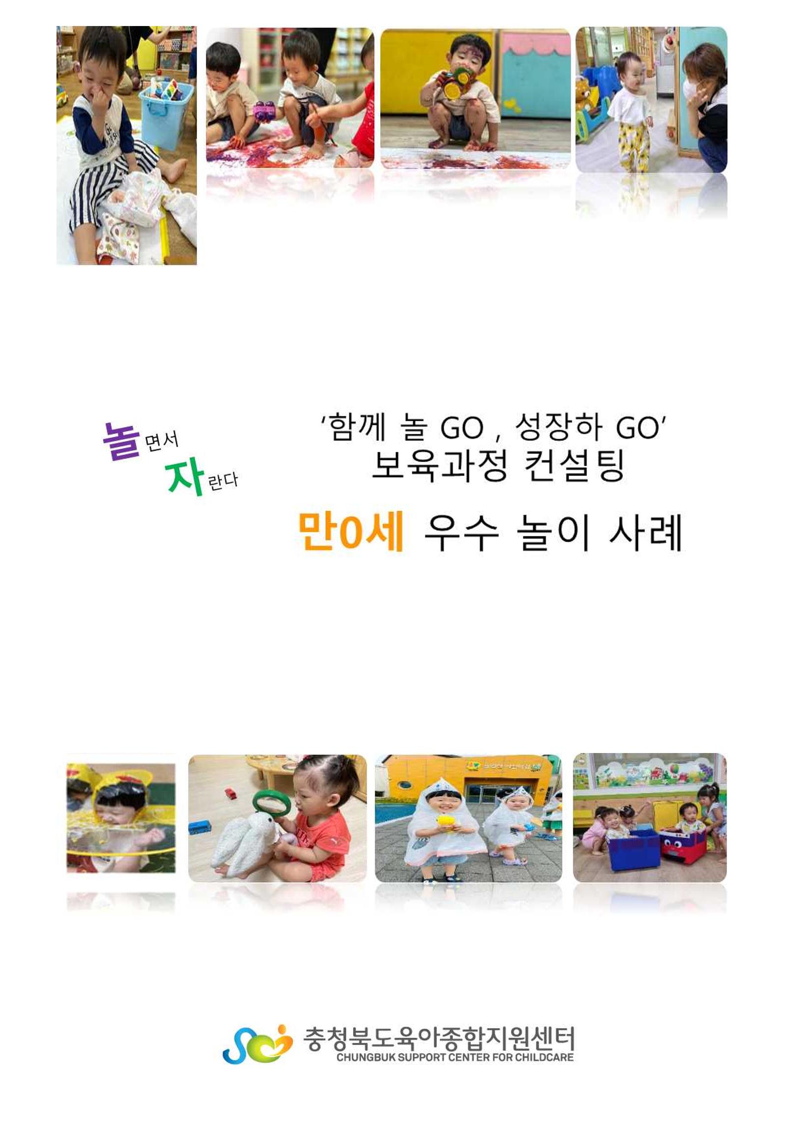 만0세 우수놀이사례 1페이지