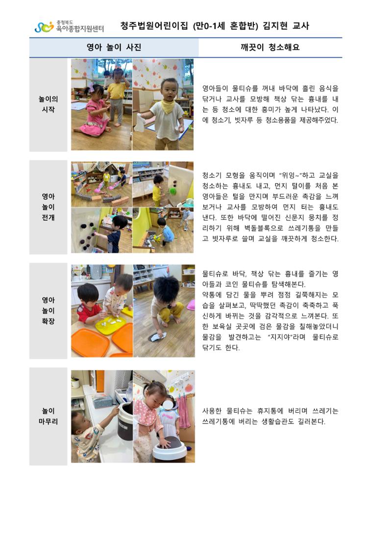 만0세 우수놀이사례 10페이지