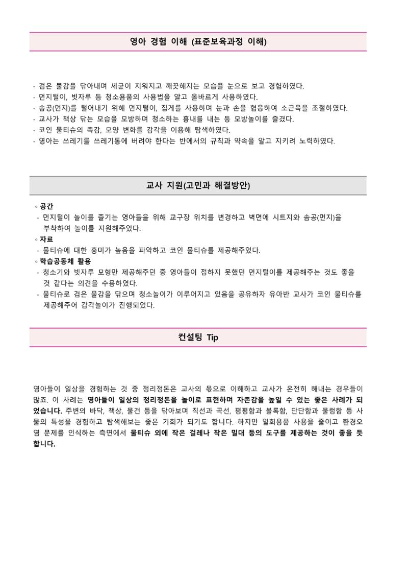 만0세 우수놀이사례 11페이지