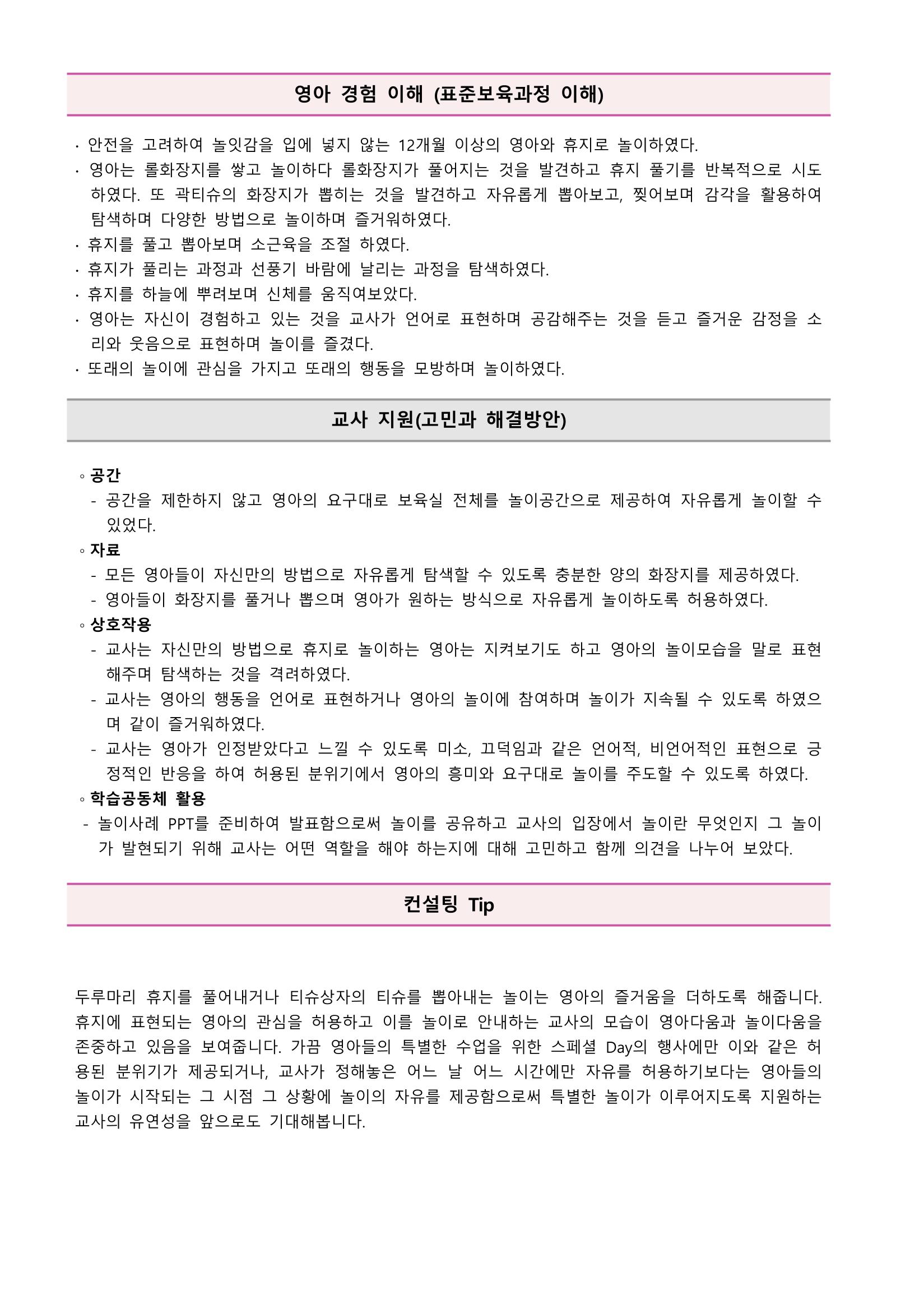 만0세 우수놀이사례 13페이지