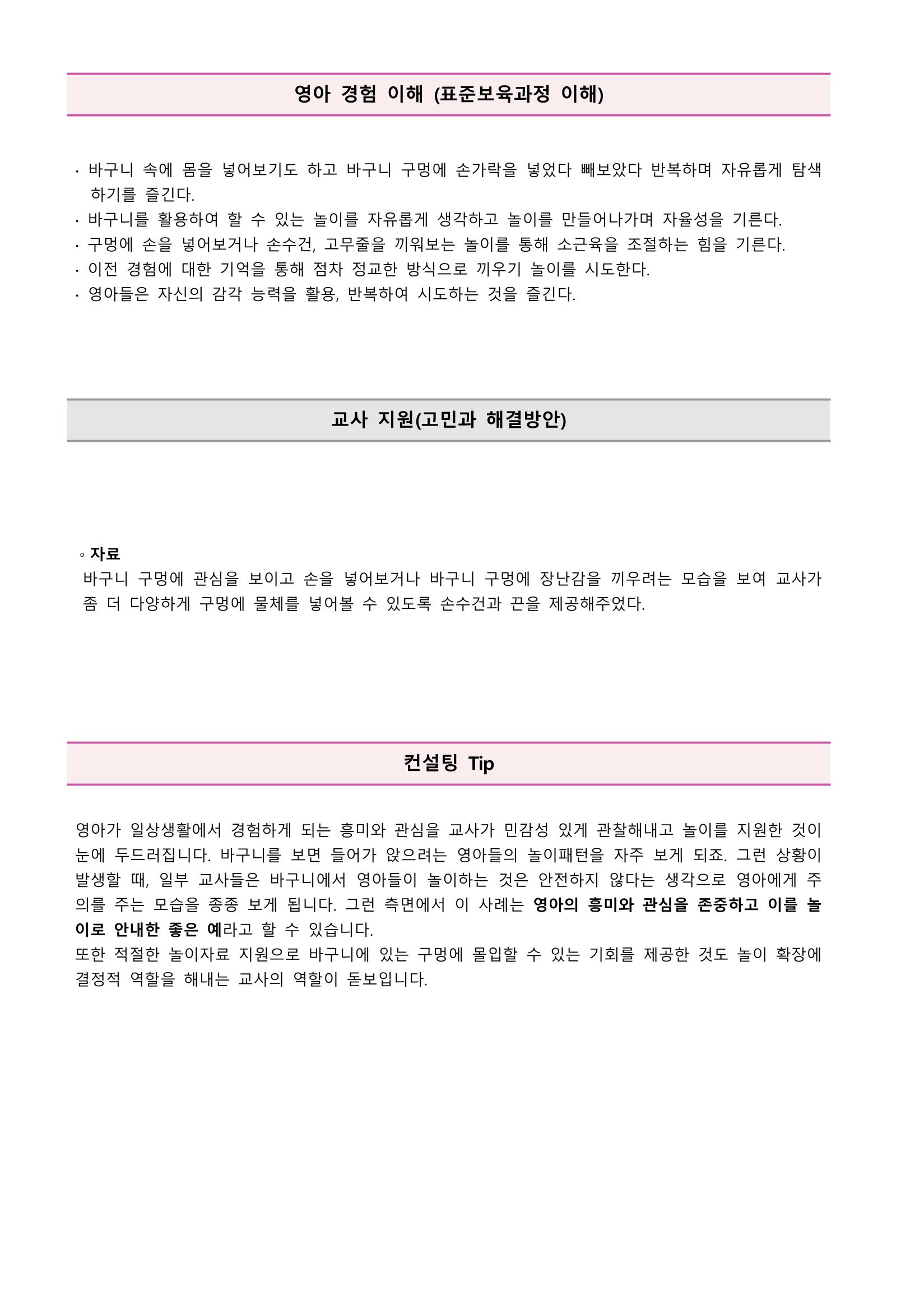 만0세 우수놀이사례 3페이지