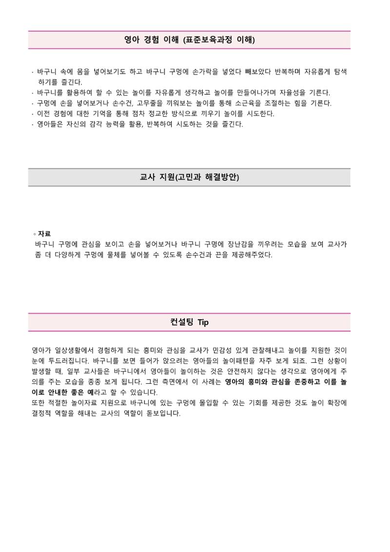 만0세 우수놀이사례 3페이지