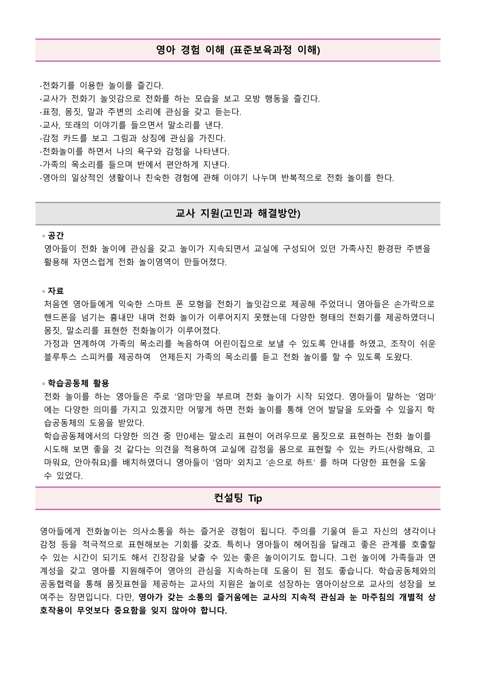 만0세 우수놀이사례 5페이지