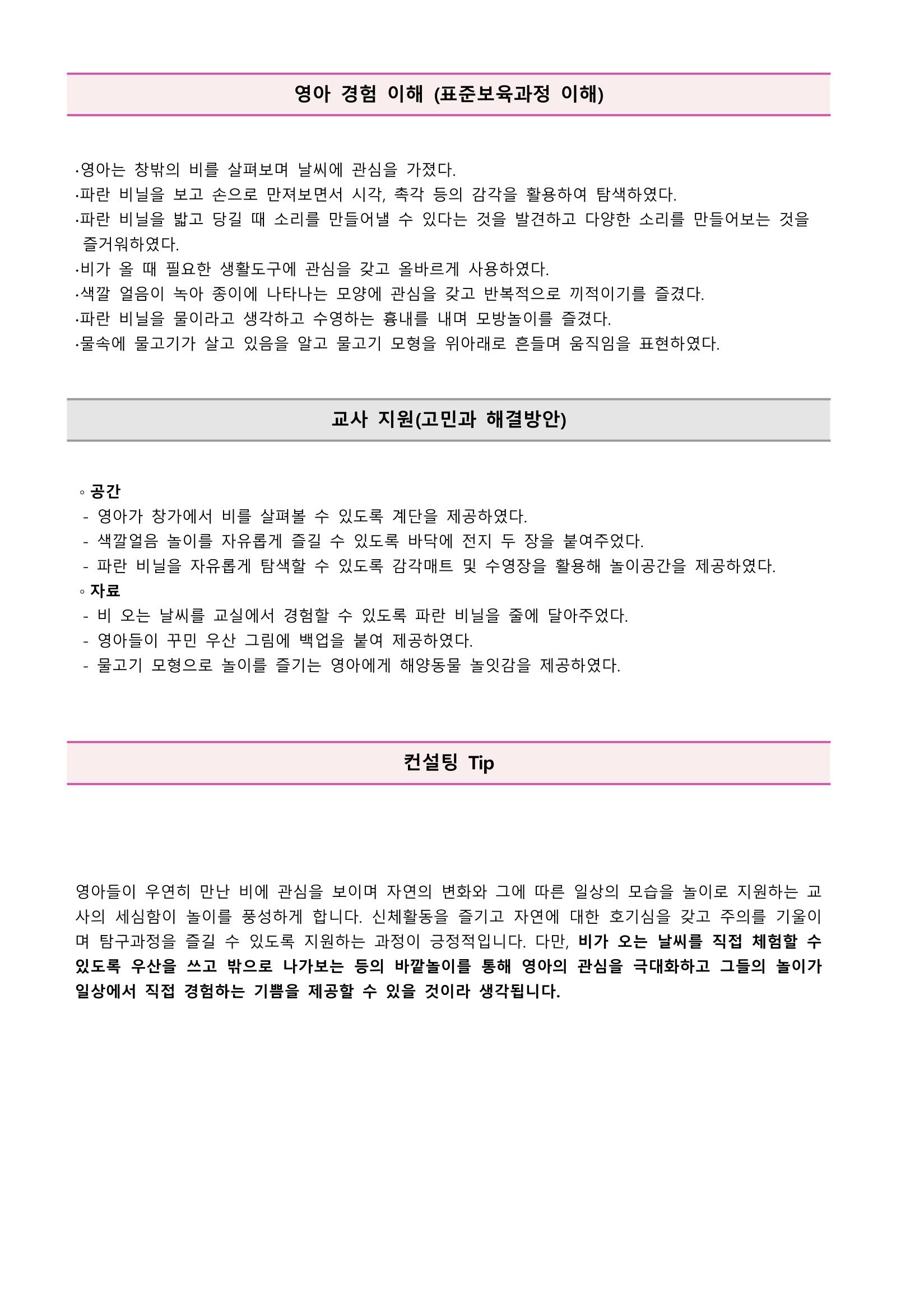 만0세 우수놀이사례 7페이지