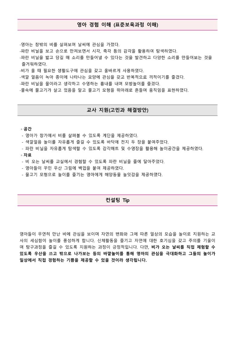 만0세 우수놀이사례 7페이지