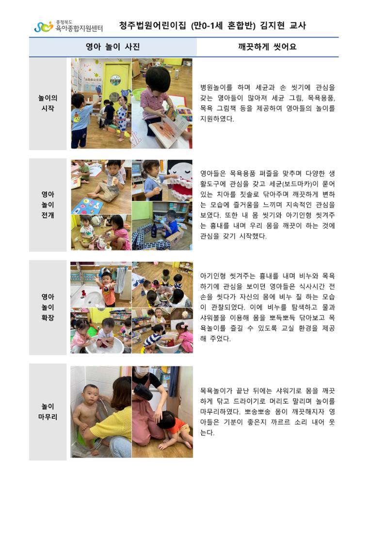 만0세 우수놀이사례 8페이지