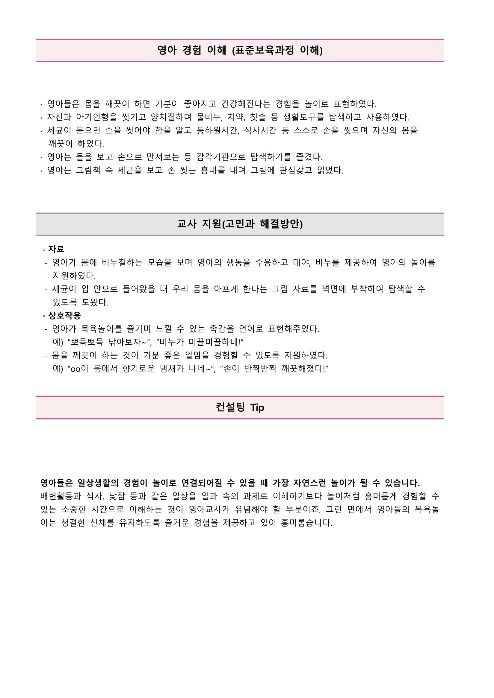 만0세 우수놀이사례 9페이지