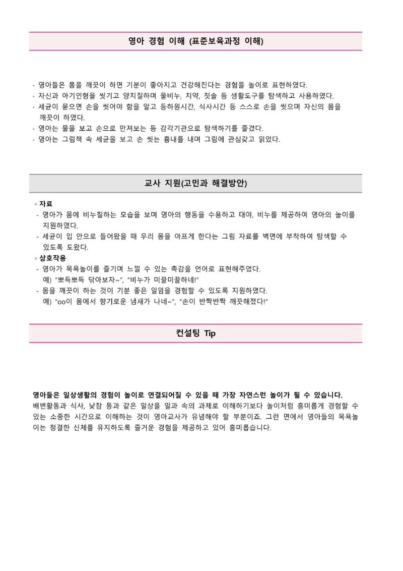 만0세 우수놀이사례 9페이지