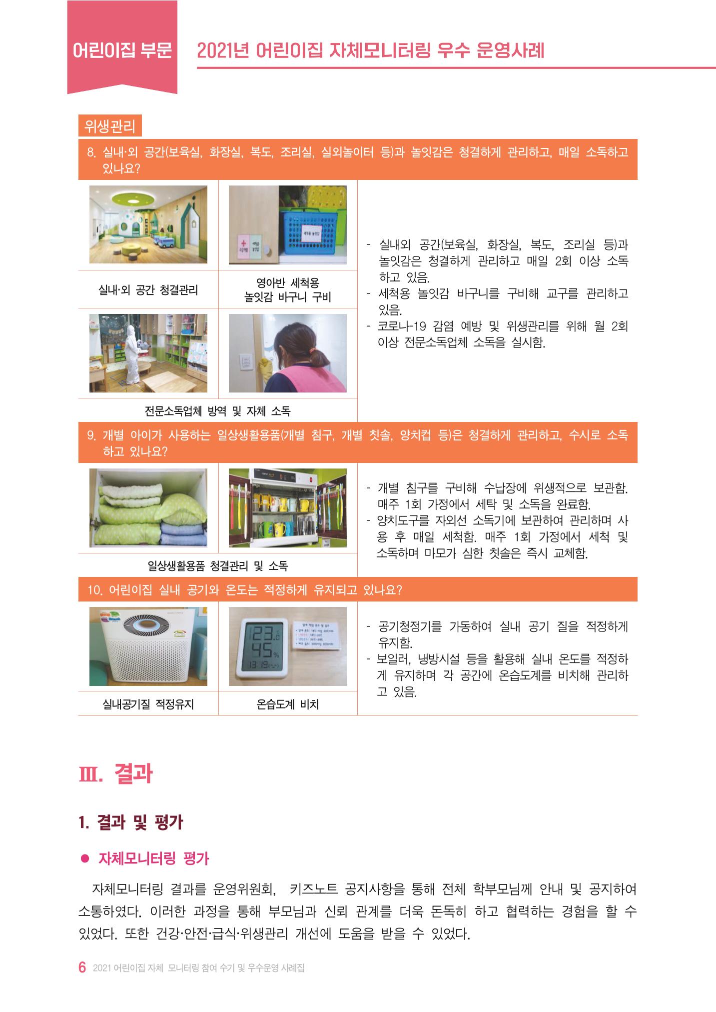 2022년 어린이집 자체 모니터링  10페이지