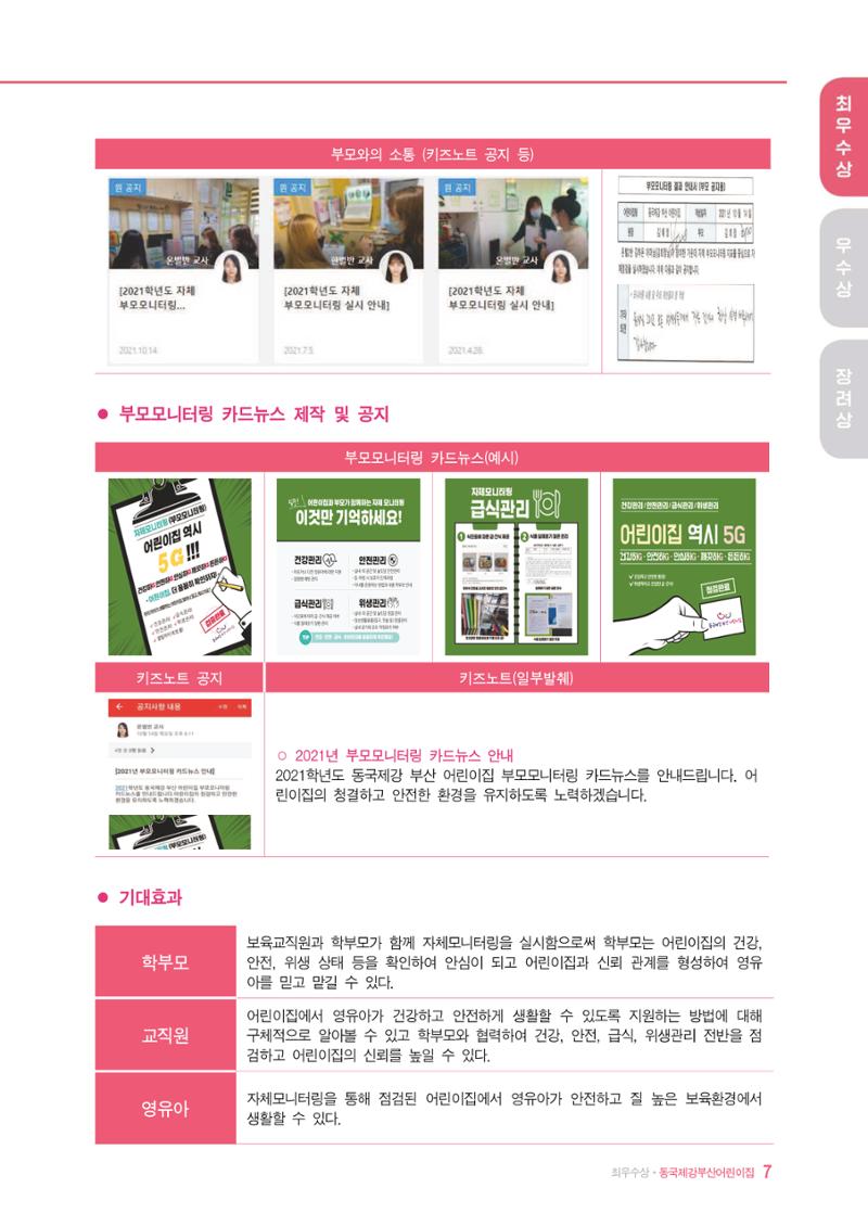 2022년 어린이집 자체 모니터링  11페이지