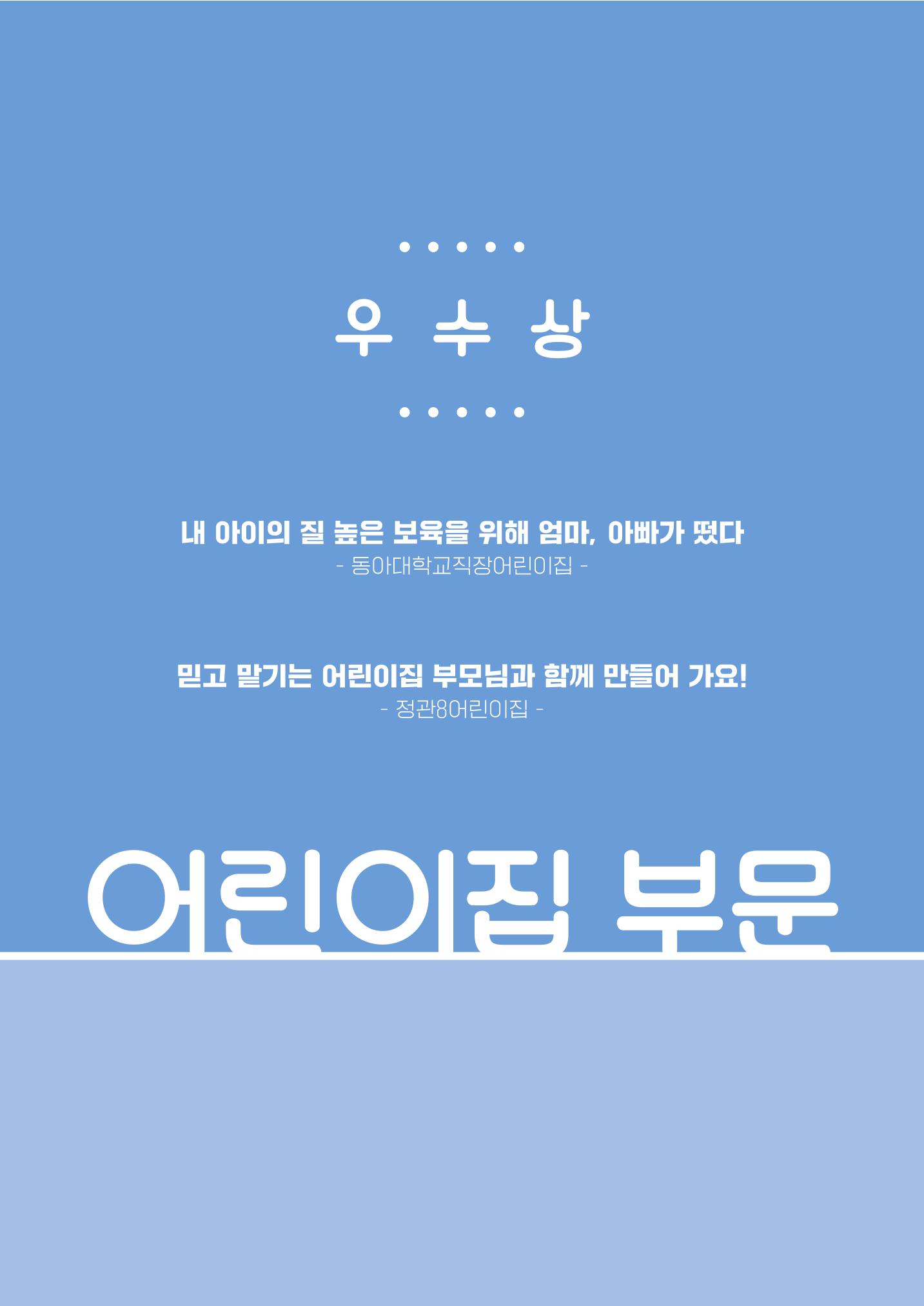 2022년 어린이집 자체 모니터링  13페이지