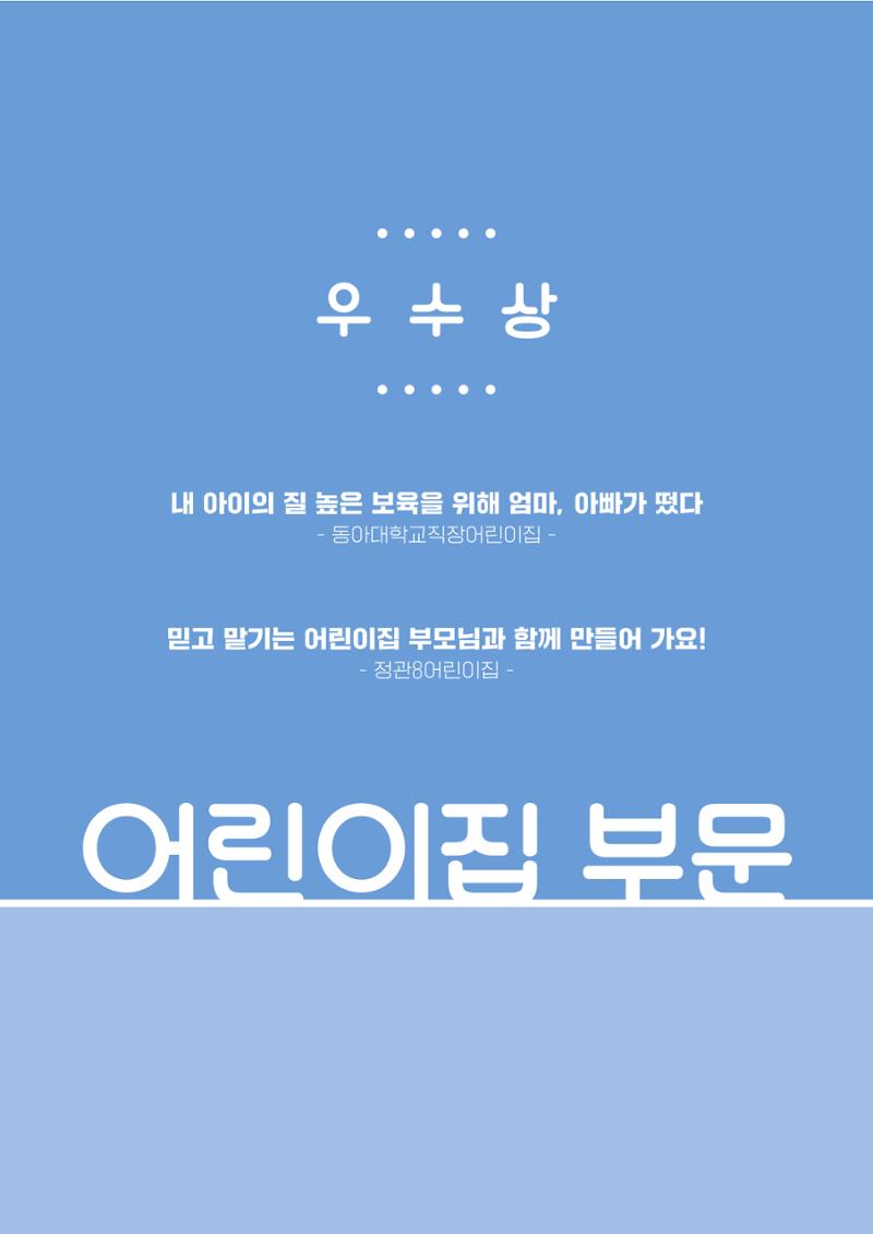 2022년 어린이집 자체 모니터링  13페이지